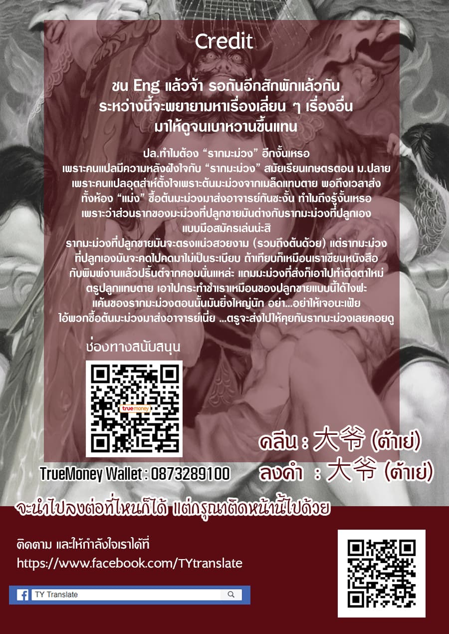My New Wife Is Forcing Herself To Smile ออเจ้า ไฉนเลยจึงฝืนยิ้มอยู่ทุกเพลา page 5