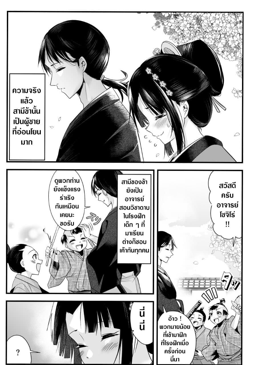 My New Wife Is Forcing Herself To Smile ออเจ้า ไฉนเลยจึงฝืนยิ้มอยู่ทุกเพลา page 1