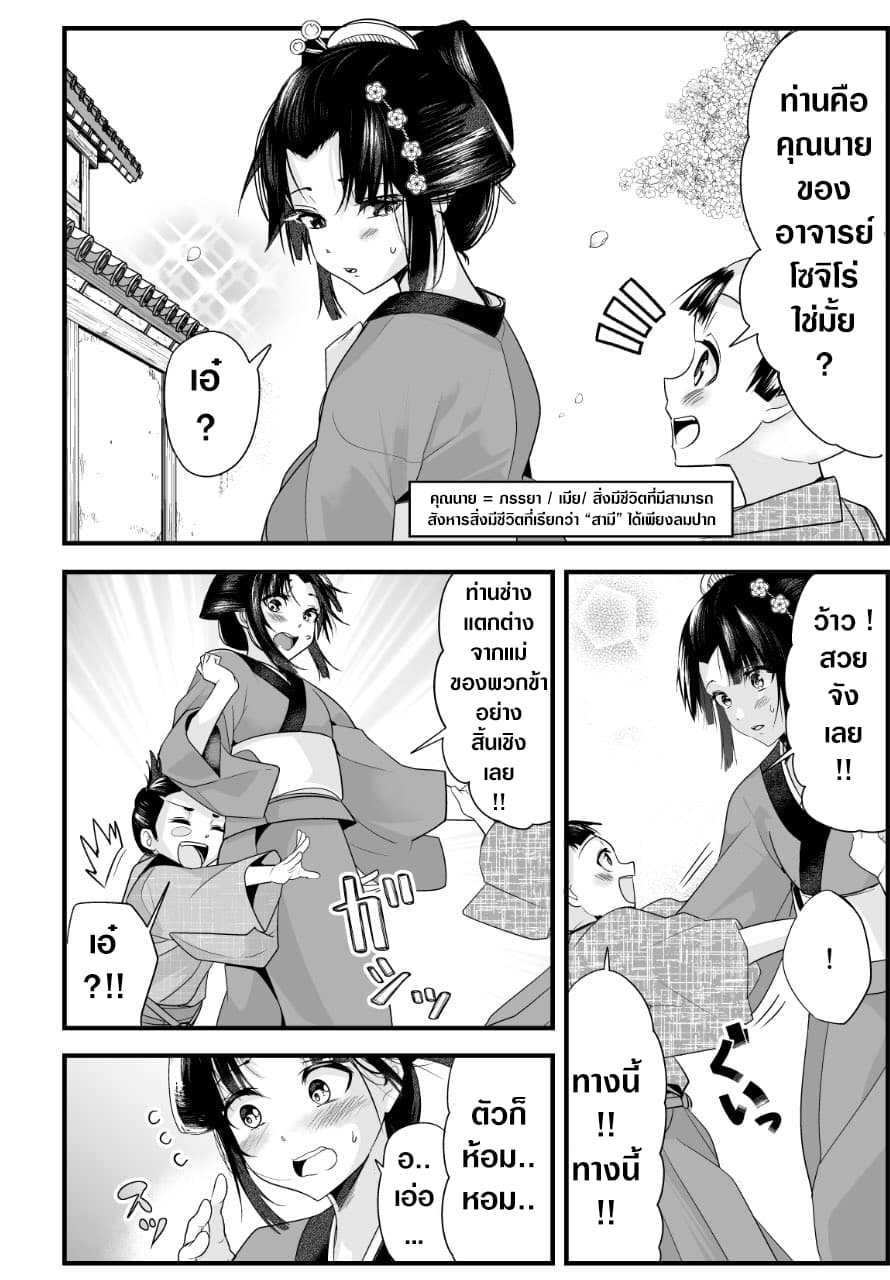 My New Wife Is Forcing Herself To Smile ออเจ้า ไฉนเลยจึงฝืนยิ้มอยู่ทุกเพลา page 2
