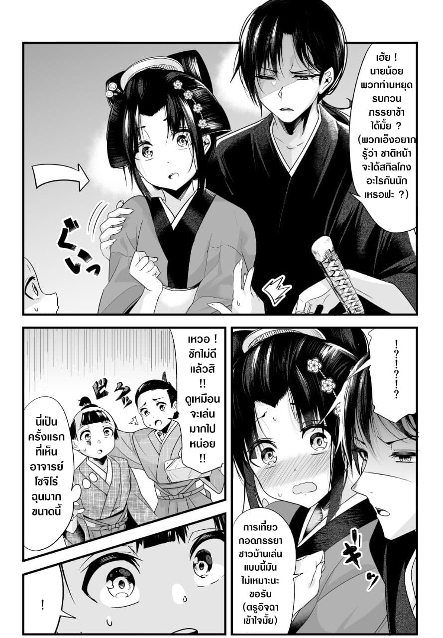 My New Wife Is Forcing Herself To Smile ออเจ้า ไฉนเลยจึงฝืนยิ้มอยู่ทุกเพลา page 3