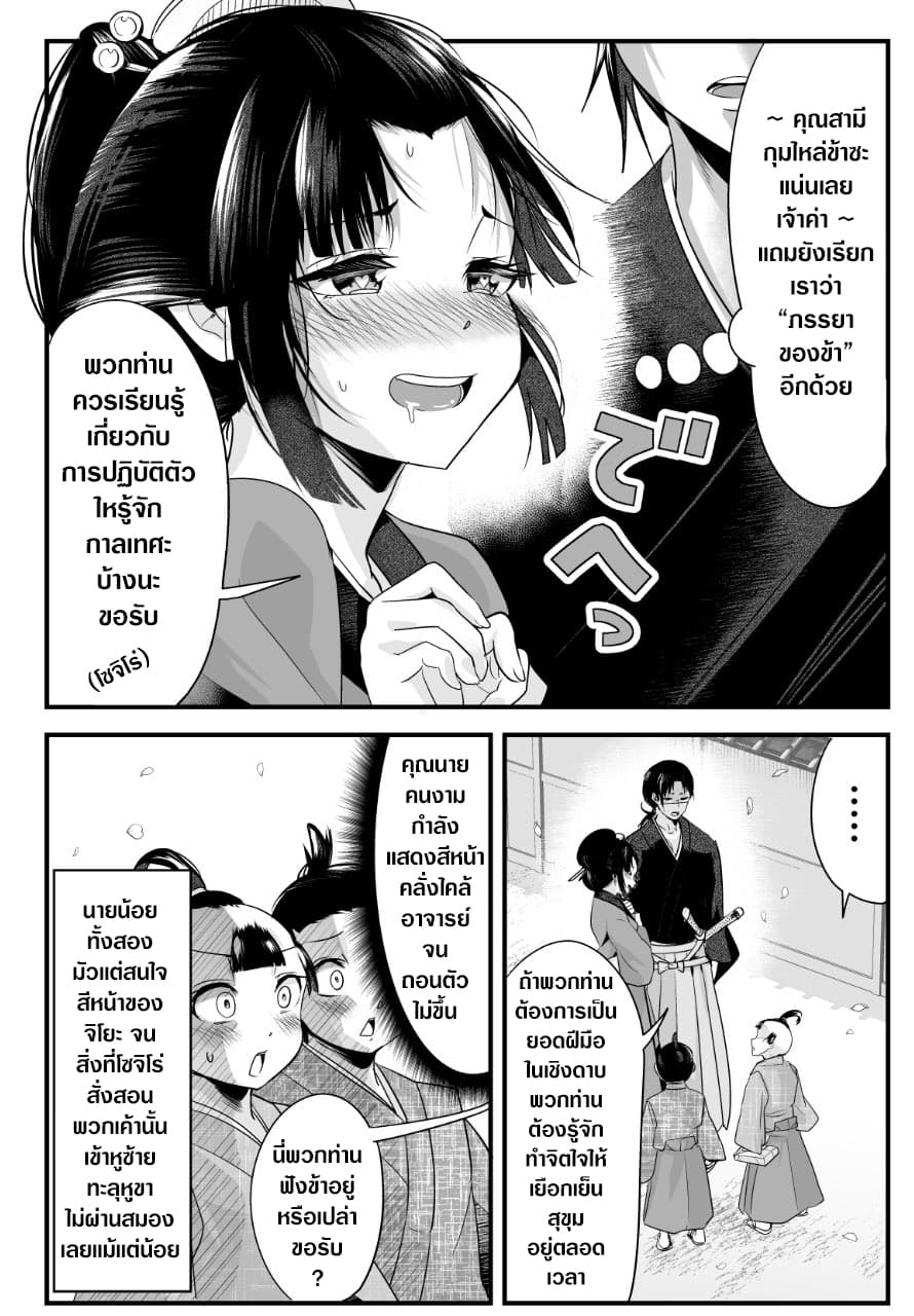 My New Wife Is Forcing Herself To Smile ออเจ้า ไฉนเลยจึงฝืนยิ้มอยู่ทุกเพลา page 4