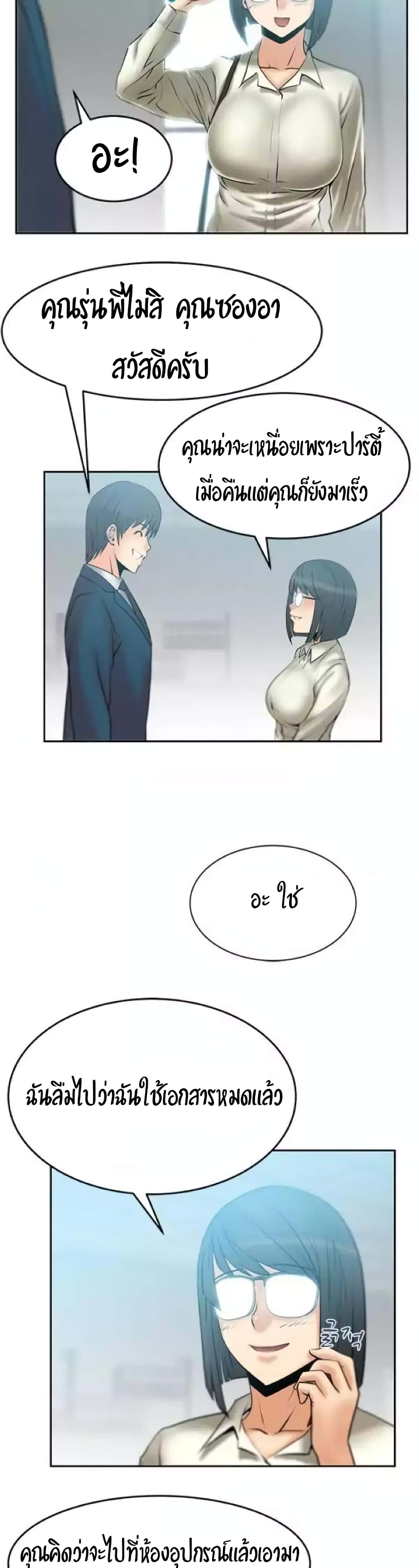 My Office Ladies page 9