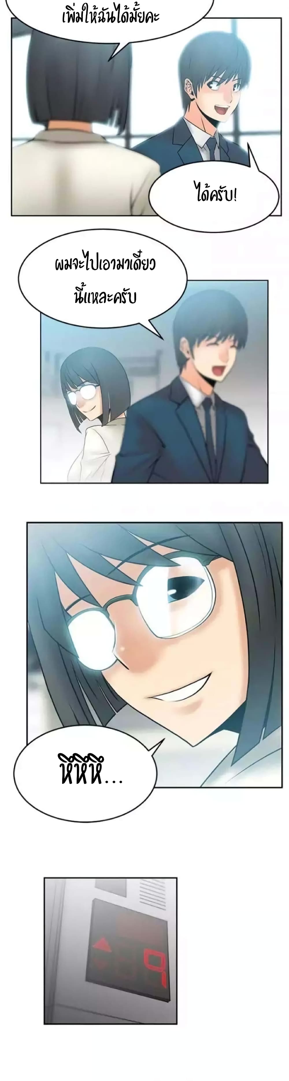 My Office Ladies page 10