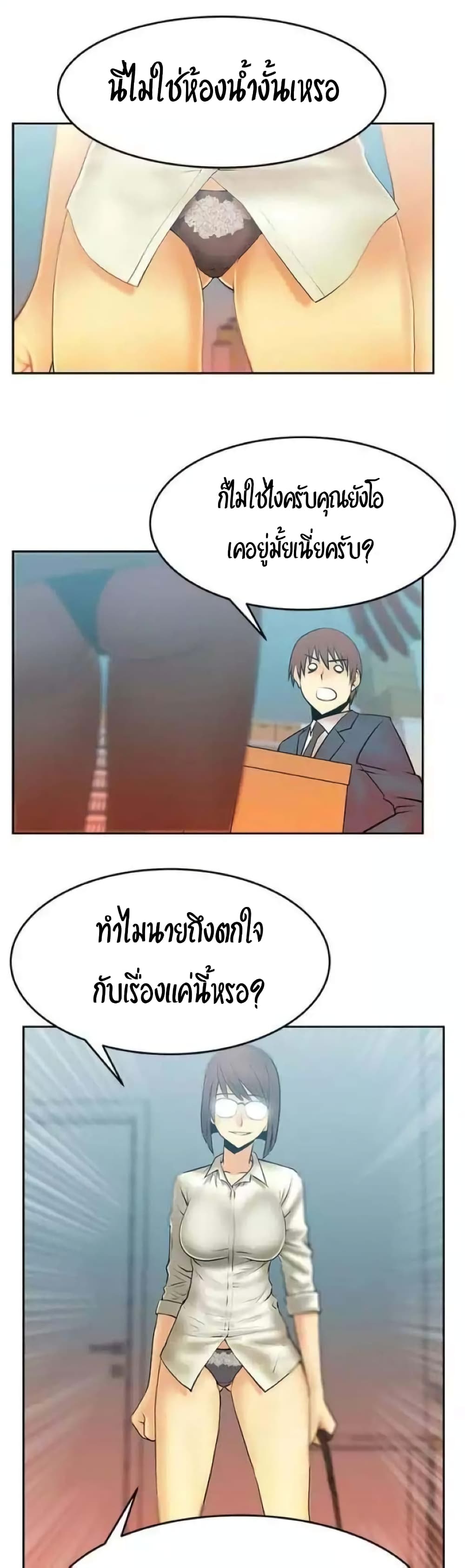 My Office Ladies page 3