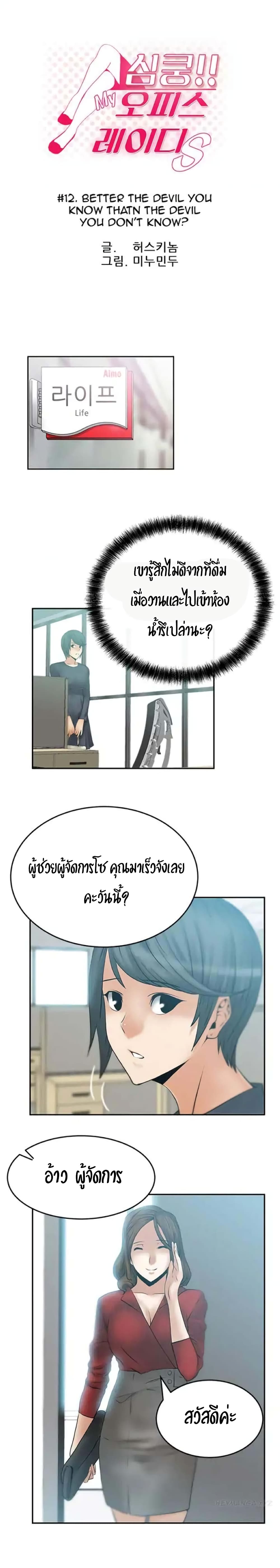 My Office Ladies page 2