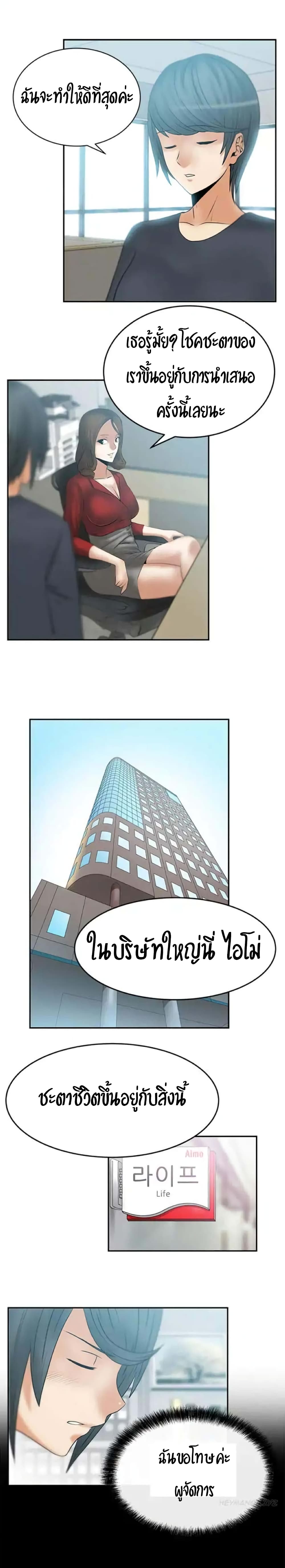 My Office Ladies page 4