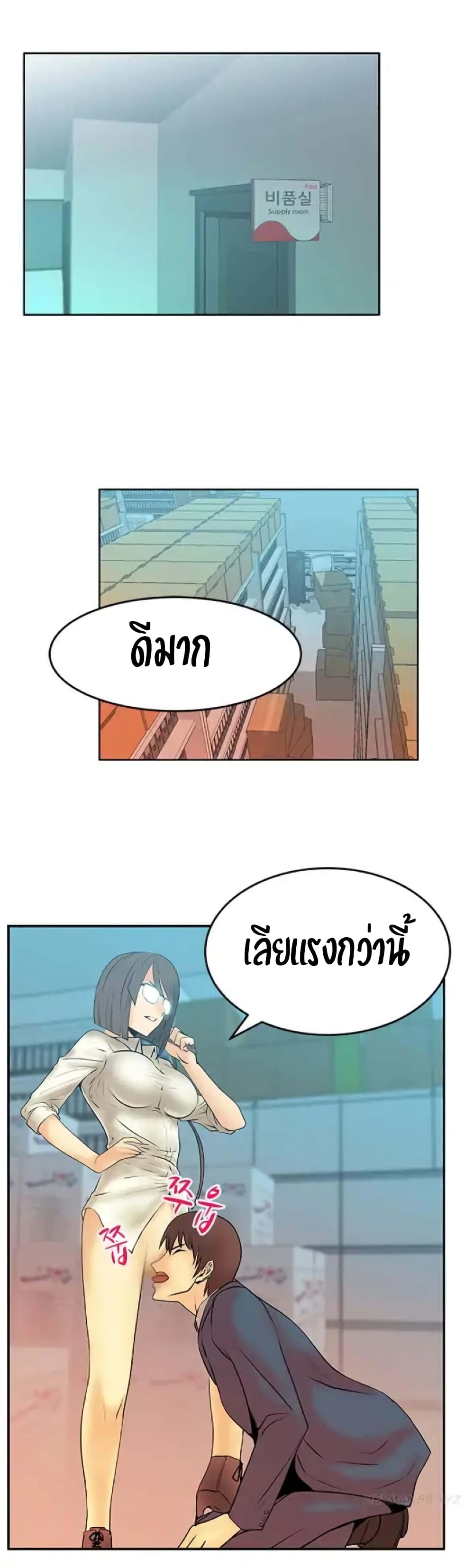 My Office Ladies page 7