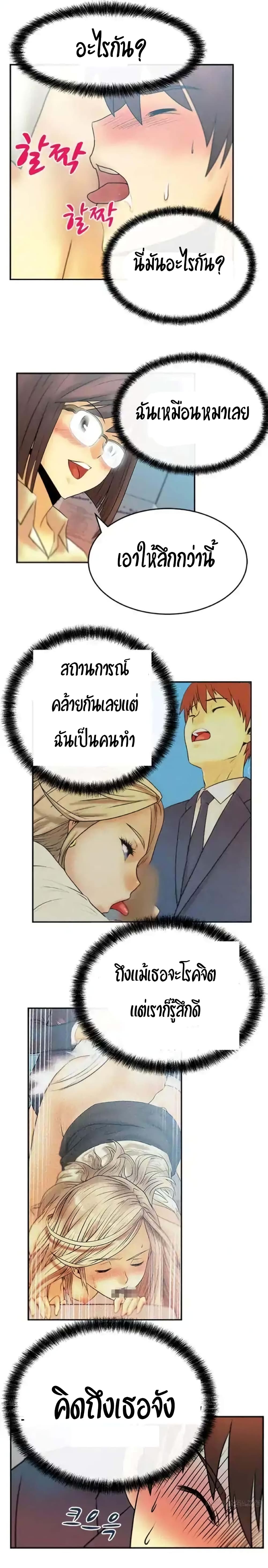 My Office Ladies page 8