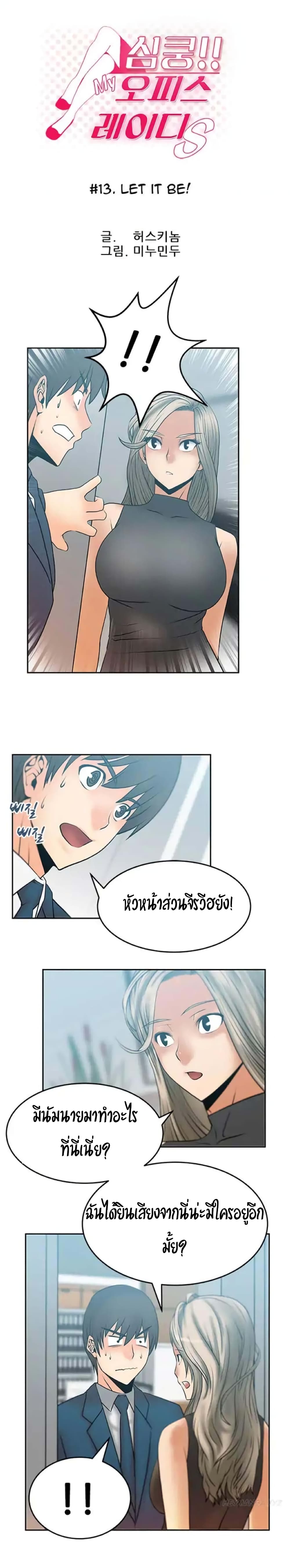 My Office Ladies page 2