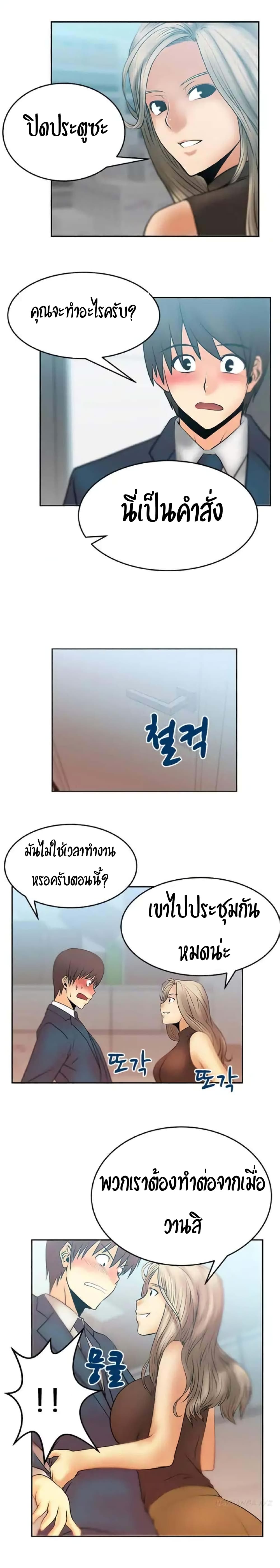 My Office Ladies page 4