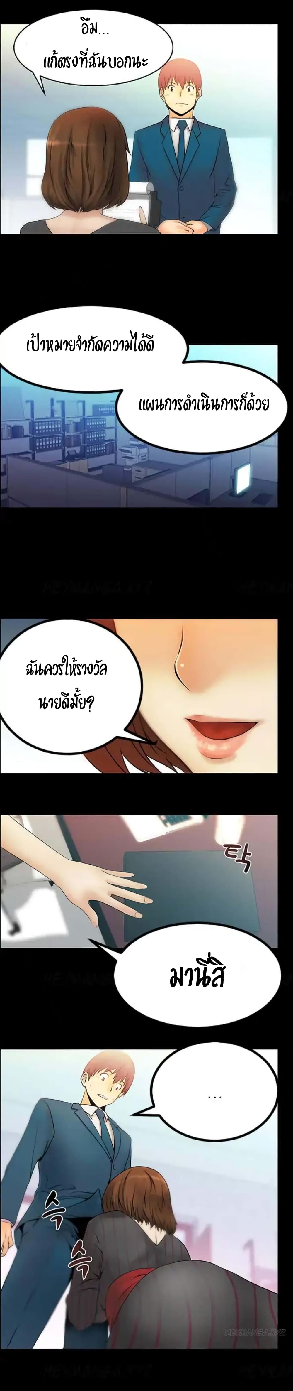 My Office Ladies page 4