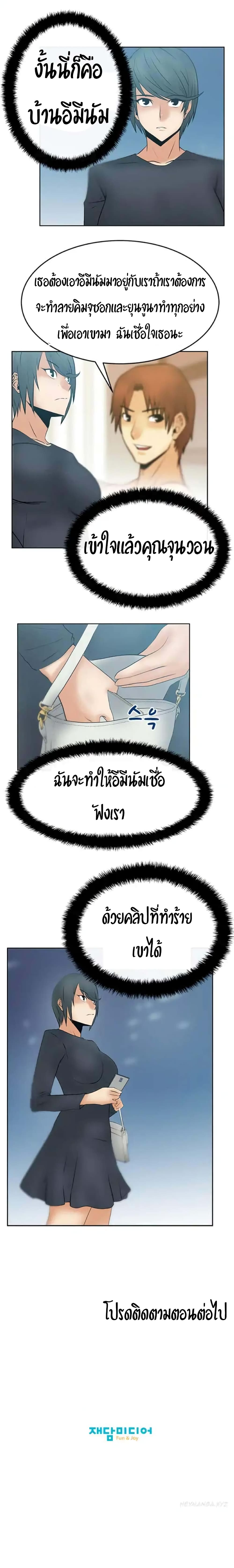 My Office Ladies page 9