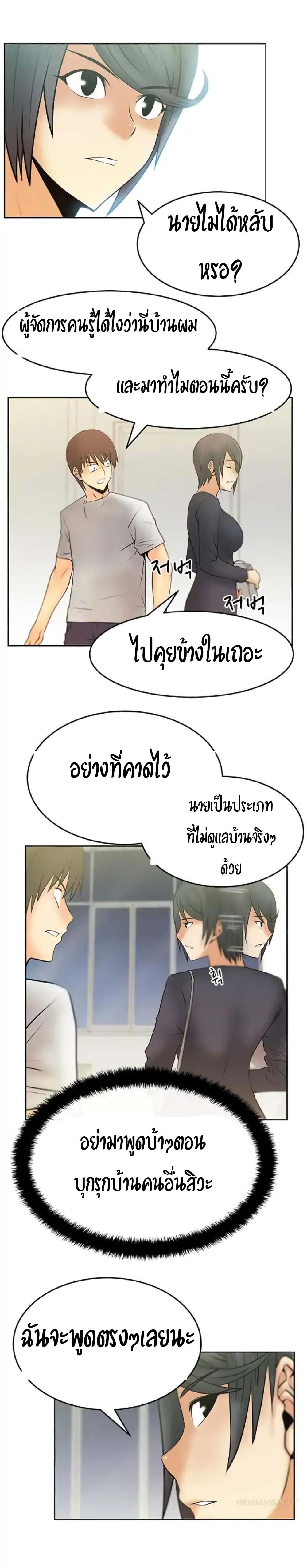 My Office Ladies page 9