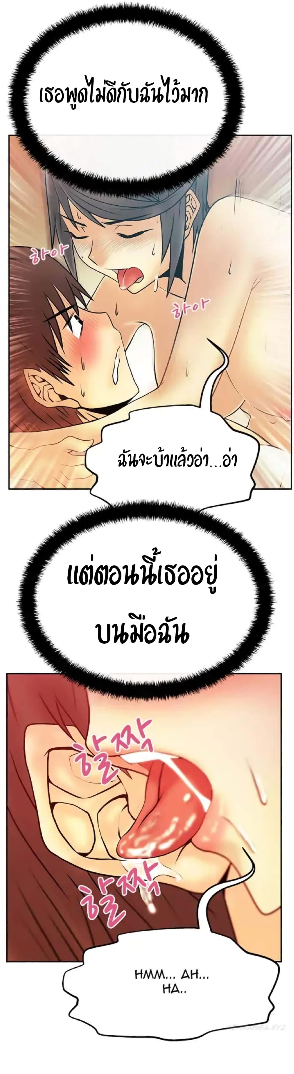 My Office Ladies page 5