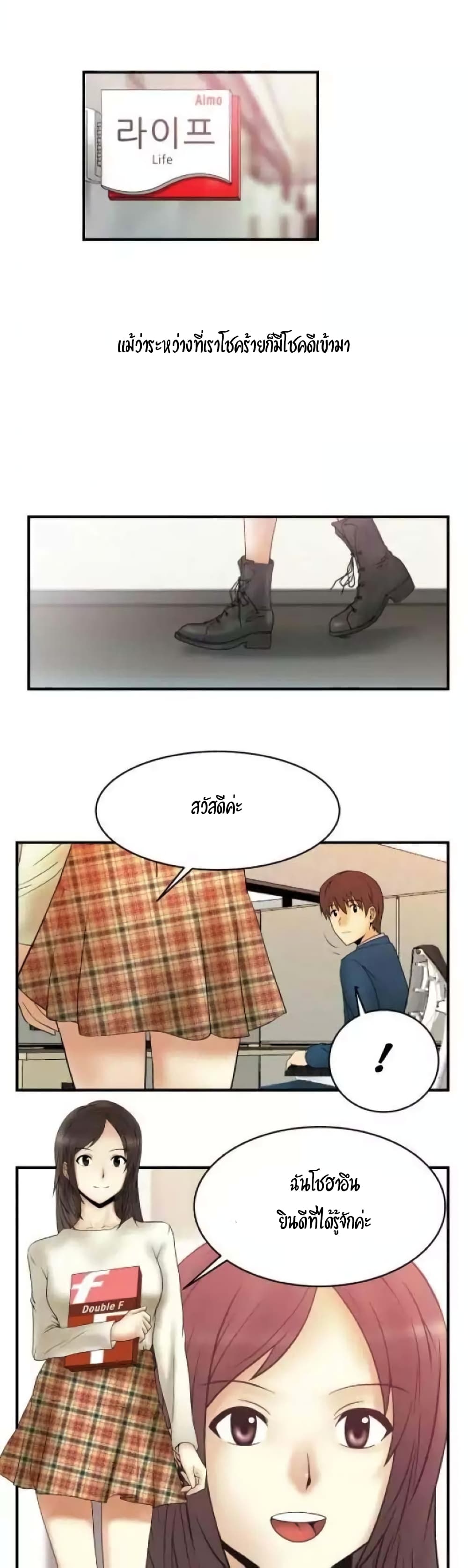 My Office Ladies page 8
