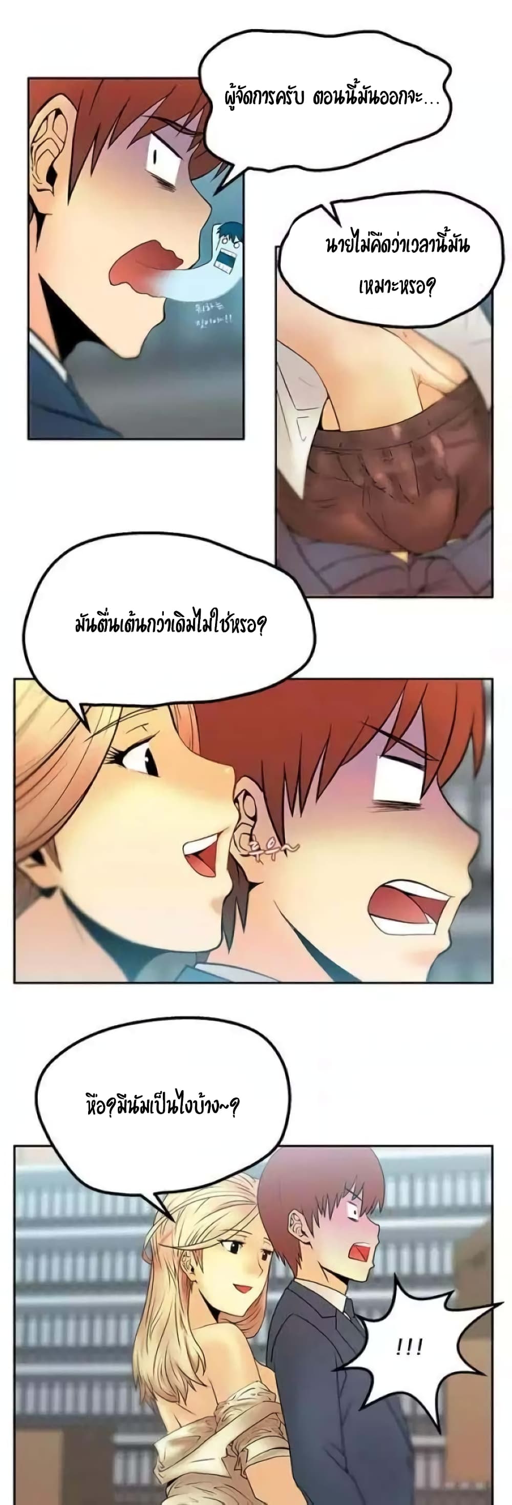 My Office Ladies page 7