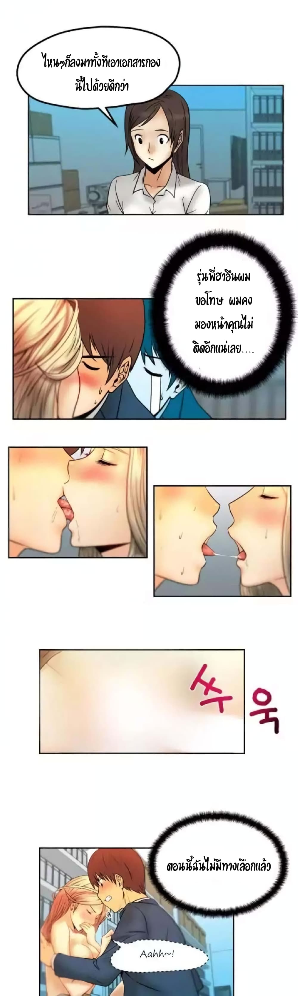My Office Ladies page 10