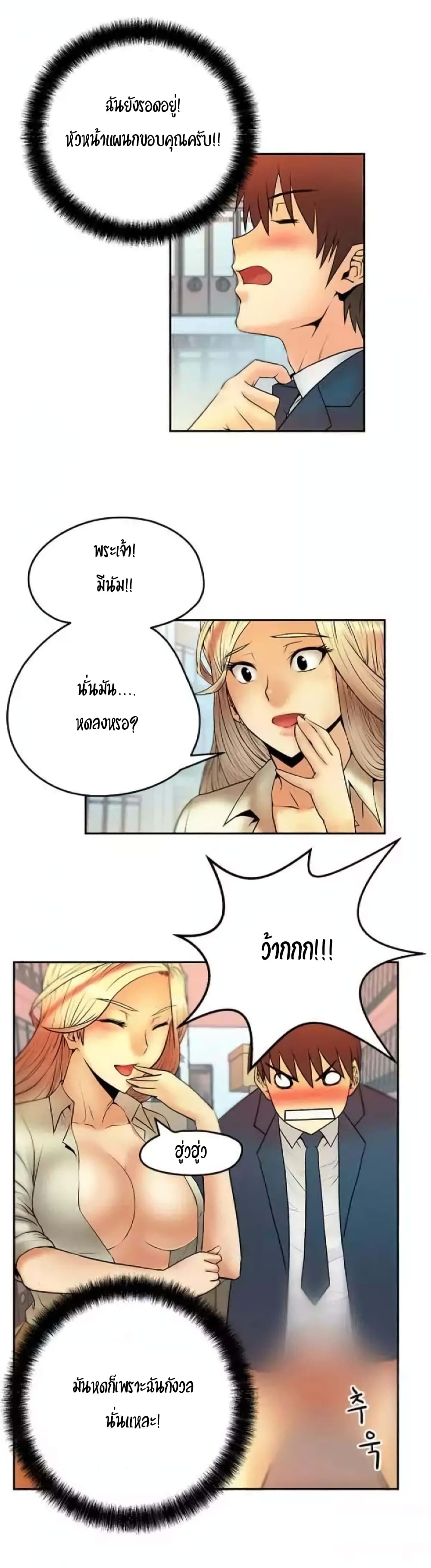 My Office Ladies page 6