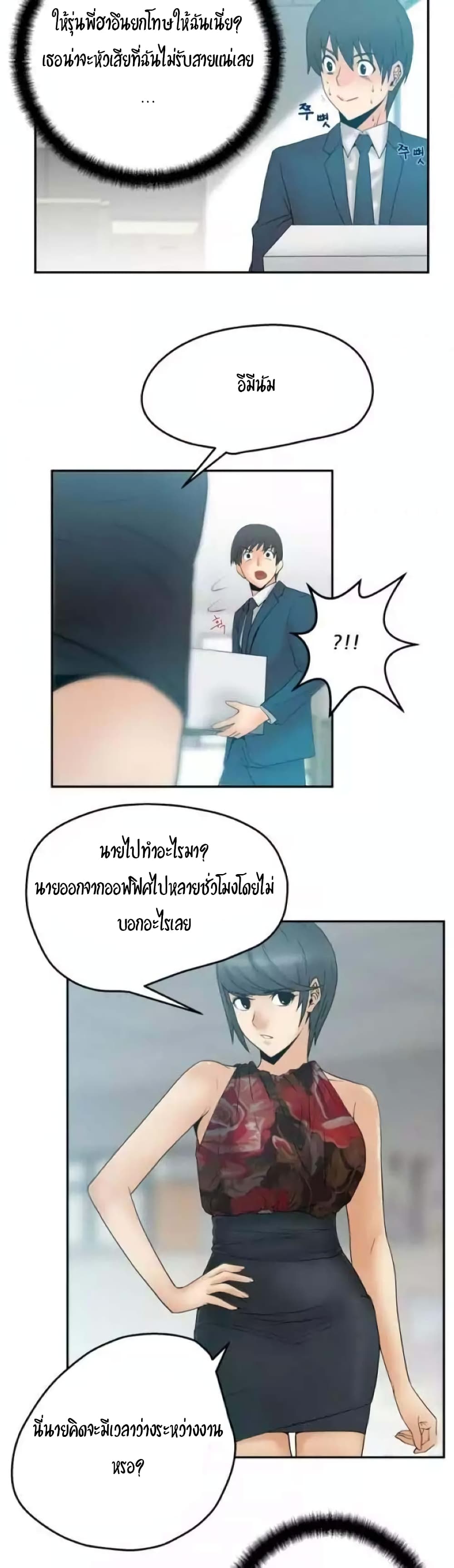 My Office Ladies page 9
