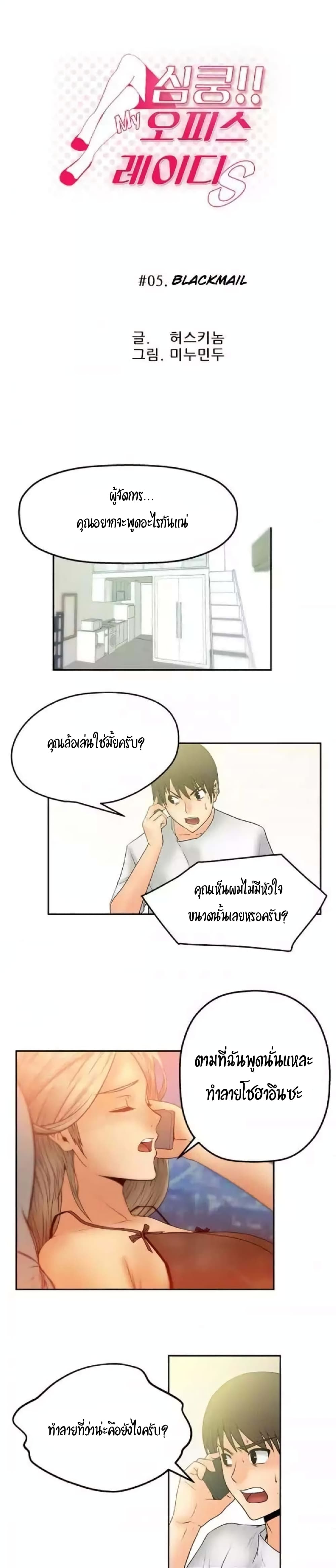 My Office Ladies page 3