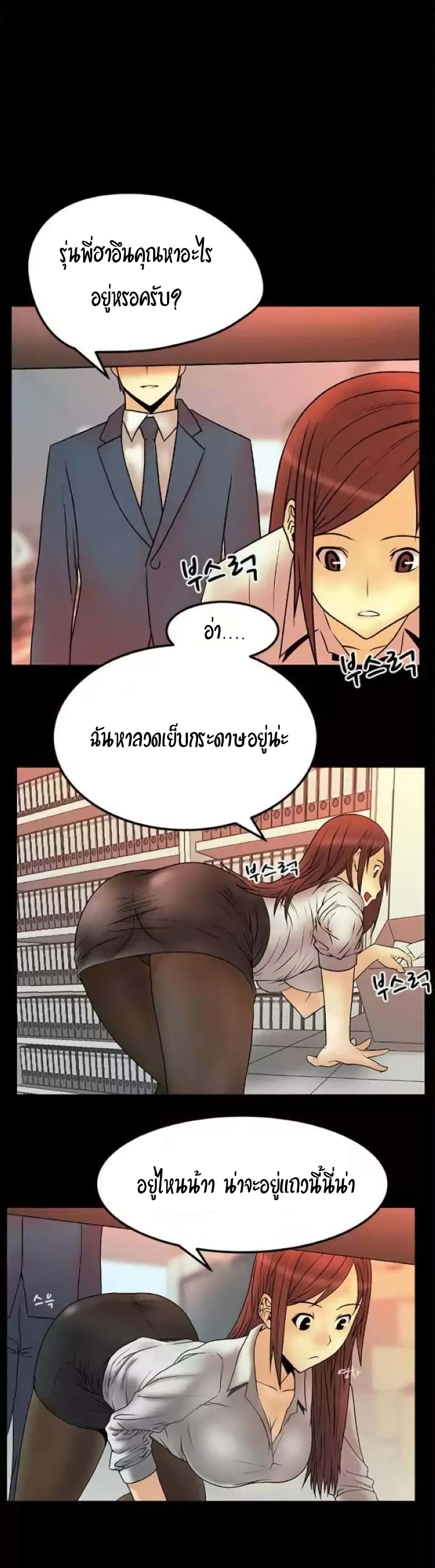 My Office Ladies page 5