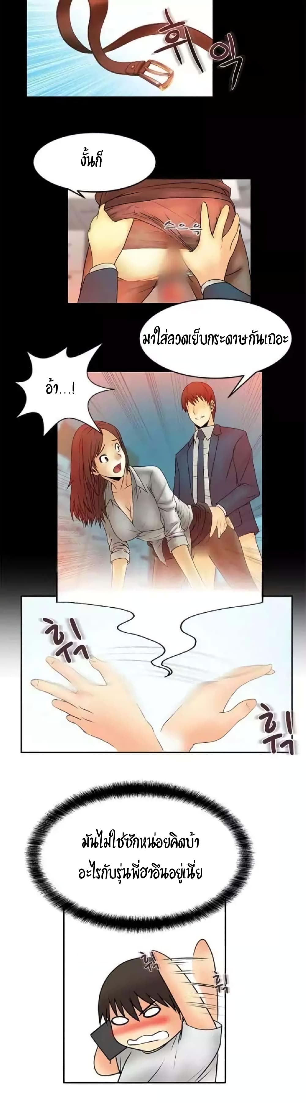 My Office Ladies page 8