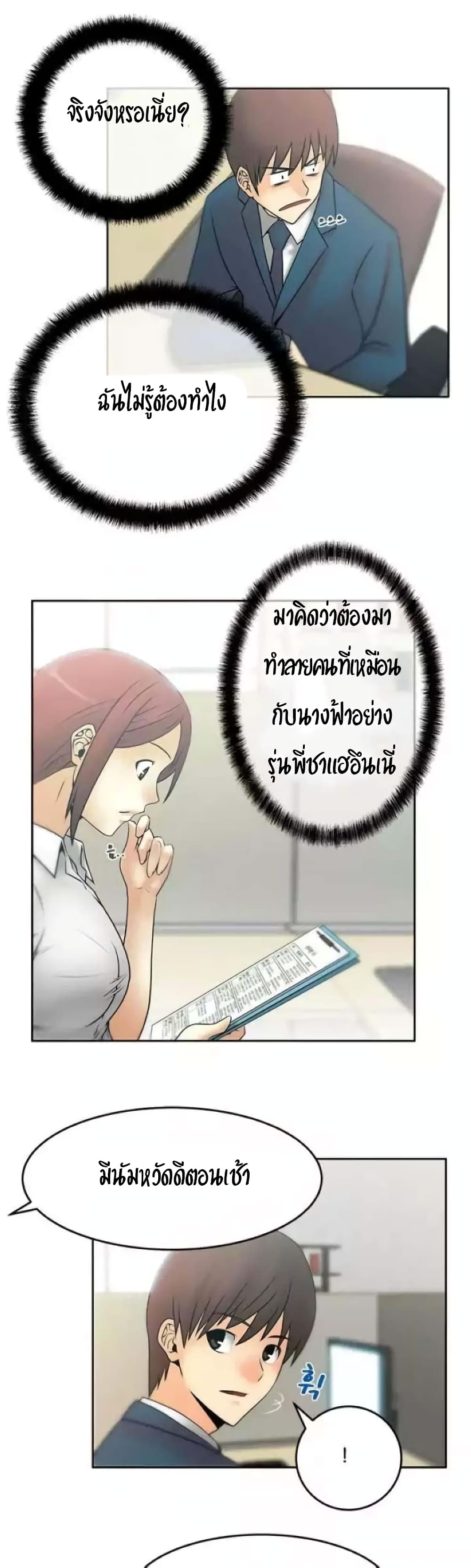 My Office Ladies page 3