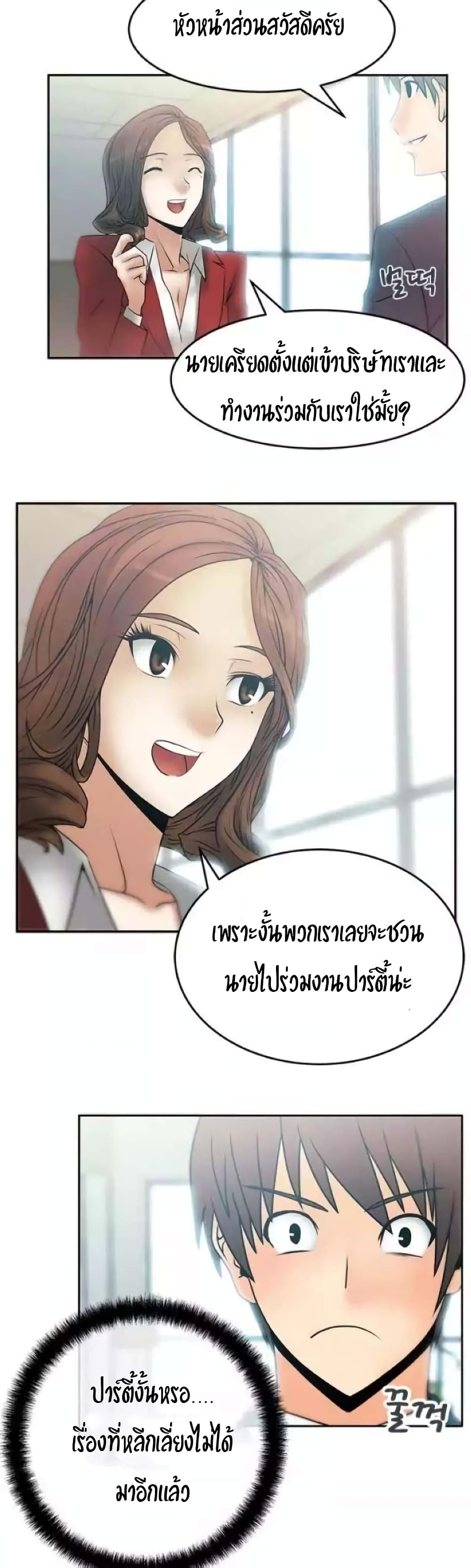 My Office Ladies page 4