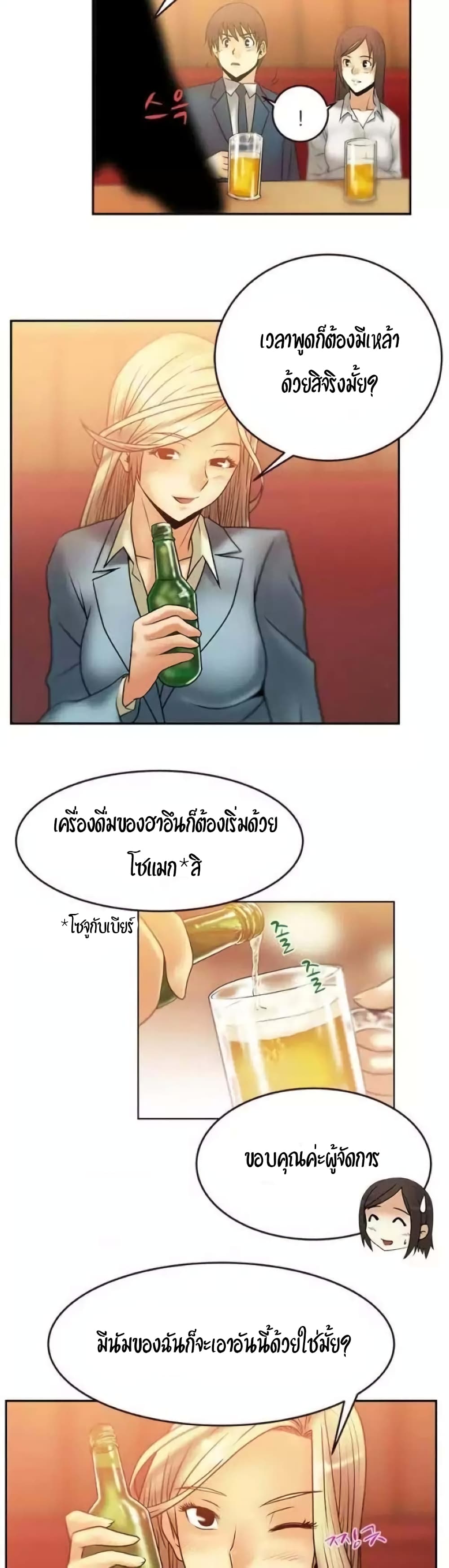 My Office Ladies page 10