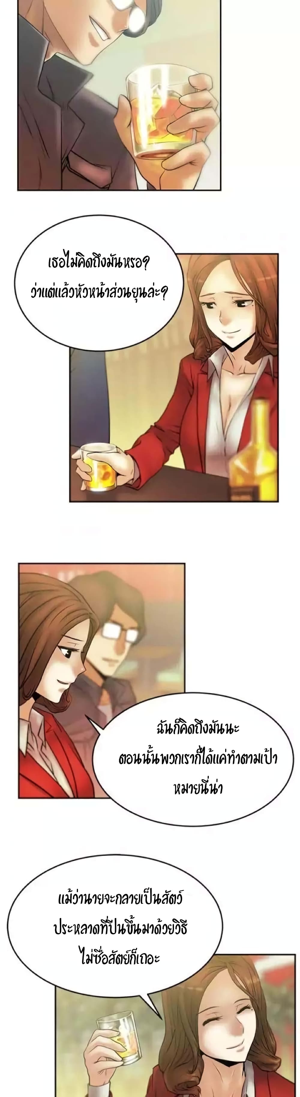 My Office Ladies page 9