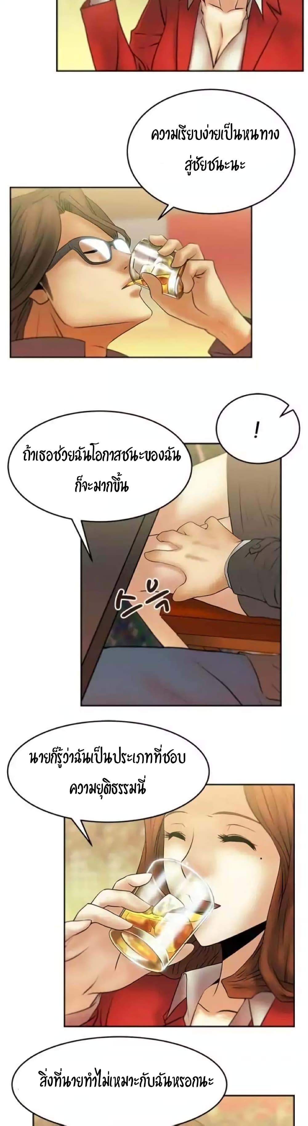 My Office Ladies page 10