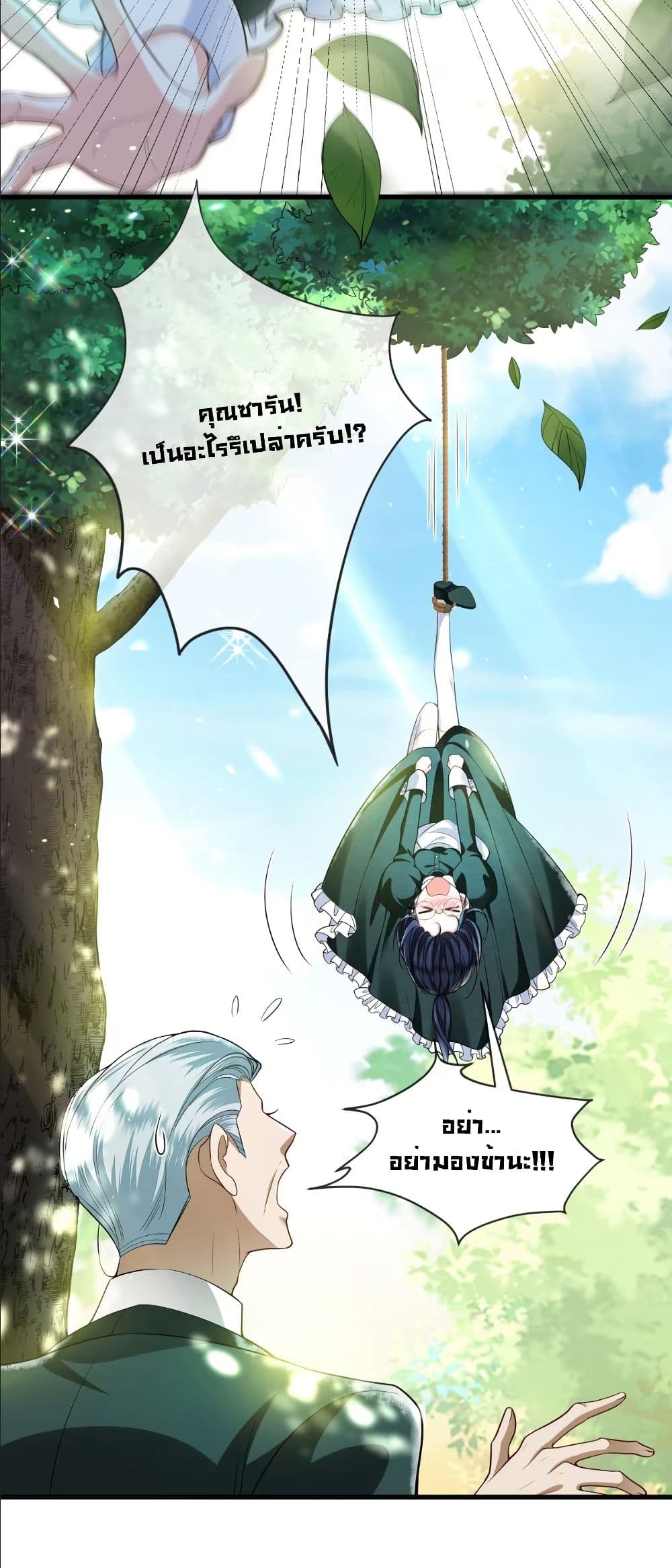 My Only Wish as a Demon Maid Is to Be Hurt by My Lady page 7