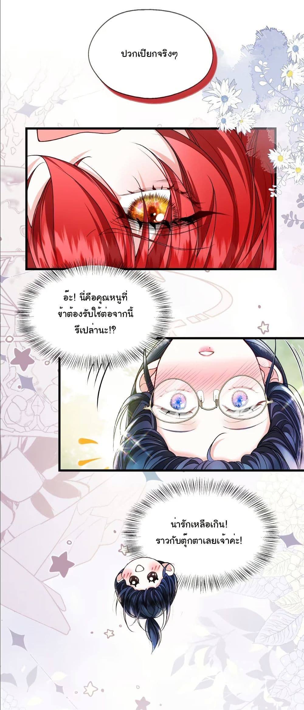 My Only Wish as a Demon Maid Is to Be Hurt by My Lady page 8