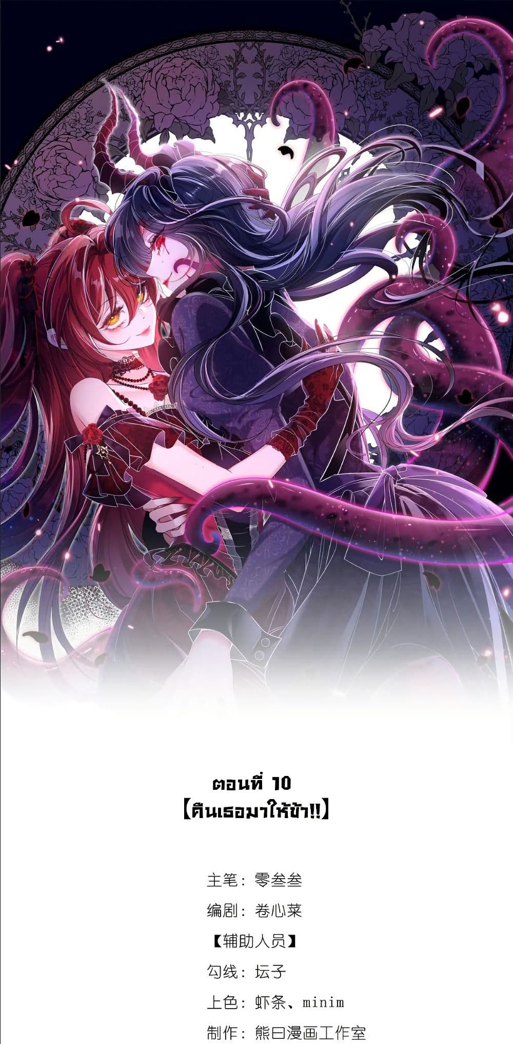 My Only Wish as a Demon Maid Is to Be Hurt by My Lady page 2