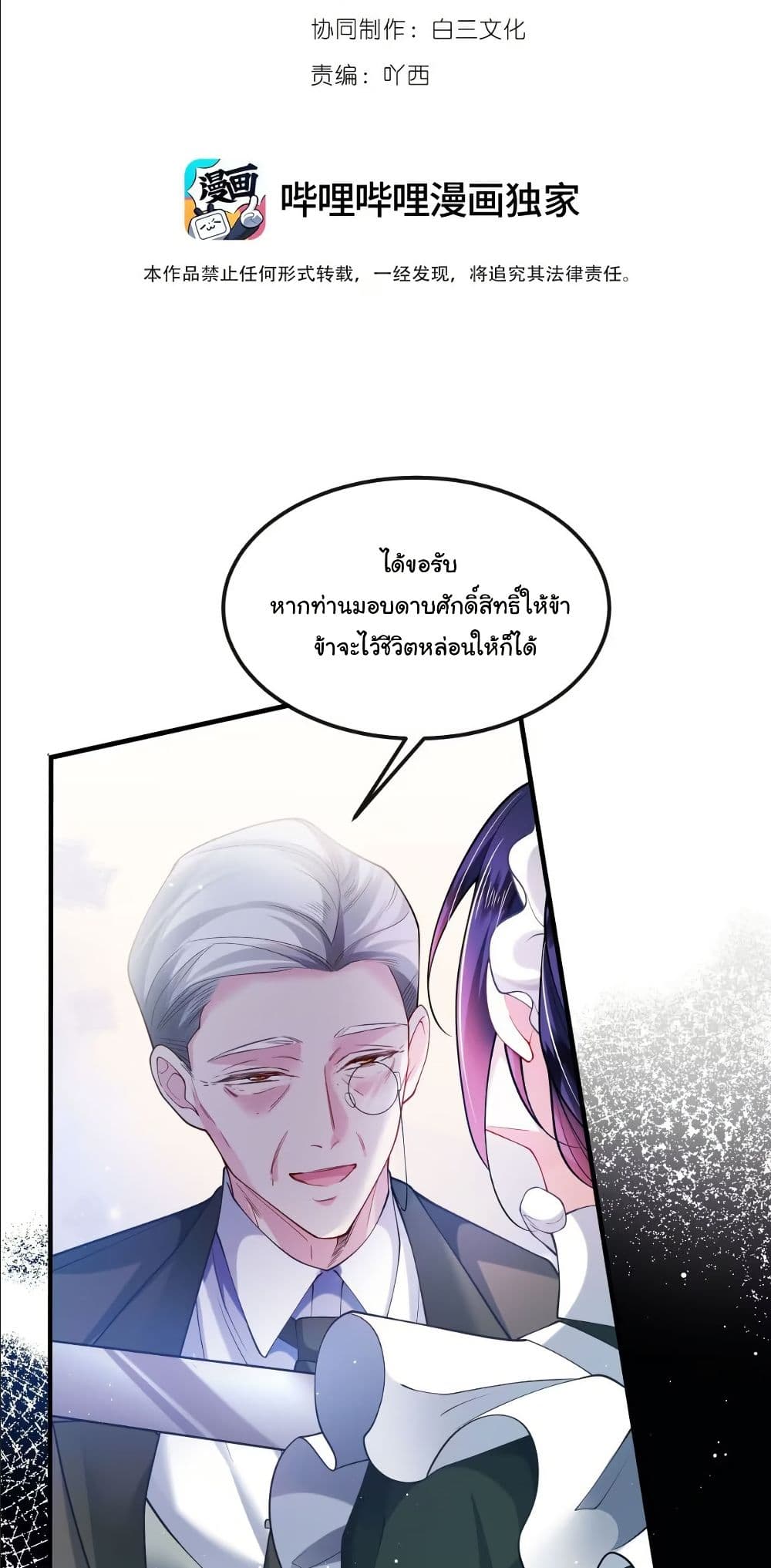 My Only Wish as a Demon Maid Is to Be Hurt by My Lady page 3