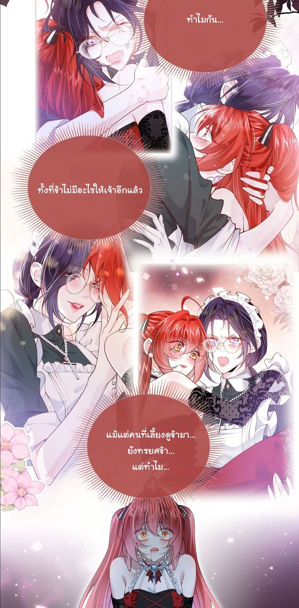 My Only Wish as a Demon Maid Is to Be Hurt by My Lady page 14
