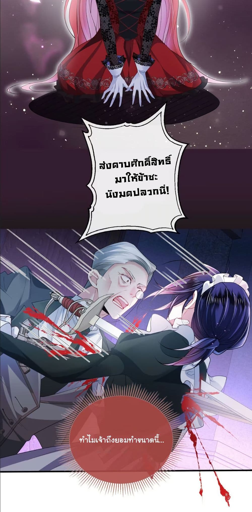 My Only Wish as a Demon Maid Is to Be Hurt by My Lady page 15