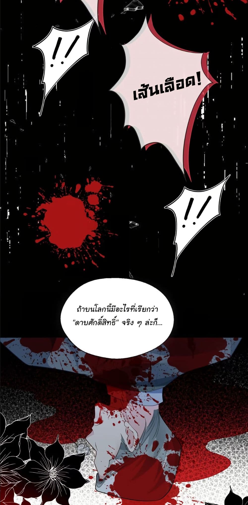 My Only Wish as a Demon Maid Is to Be Hurt by My Lady page 29