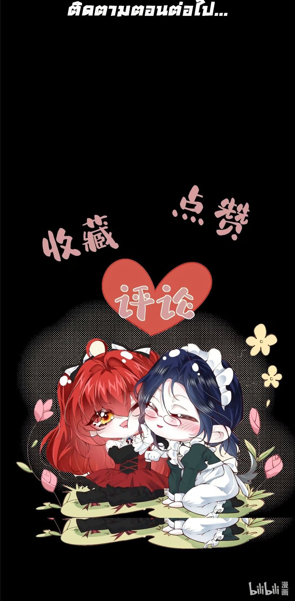 My Only Wish as a Demon Maid Is to Be Hurt by My Lady page 31