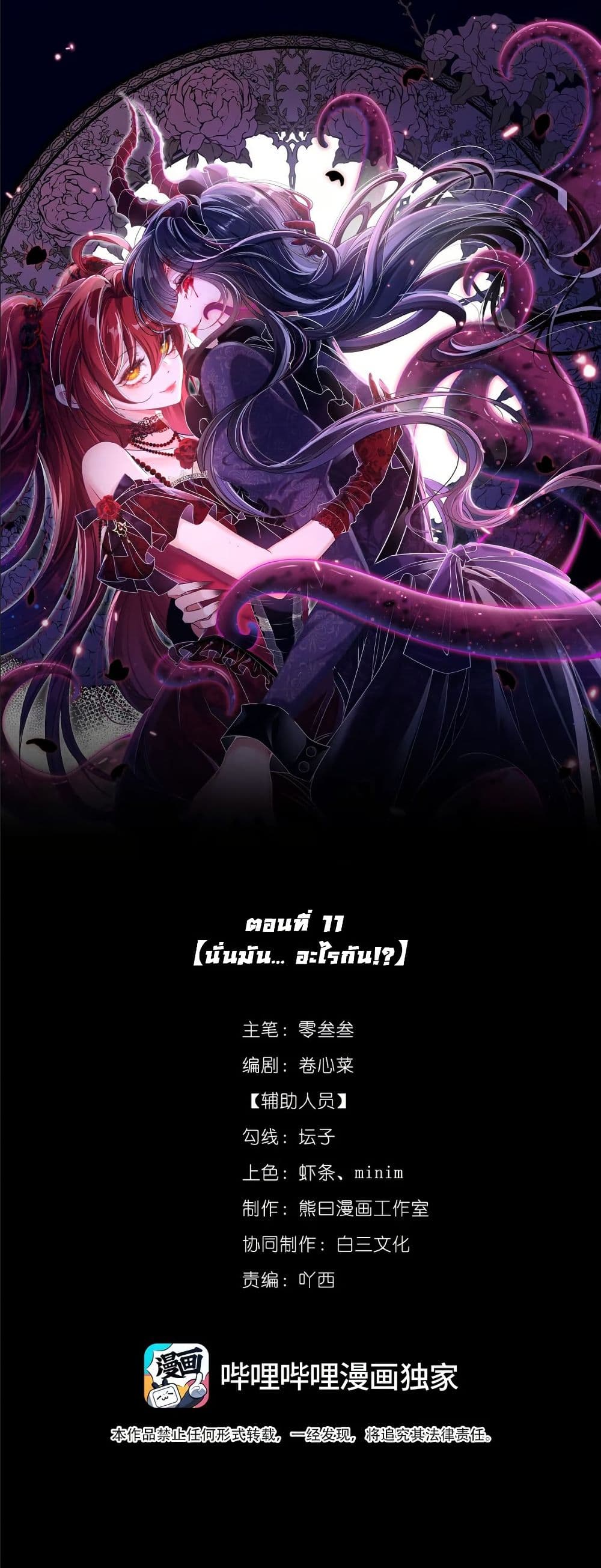 My Only Wish as a Demon Maid Is to Be Hurt by My Lady page 2