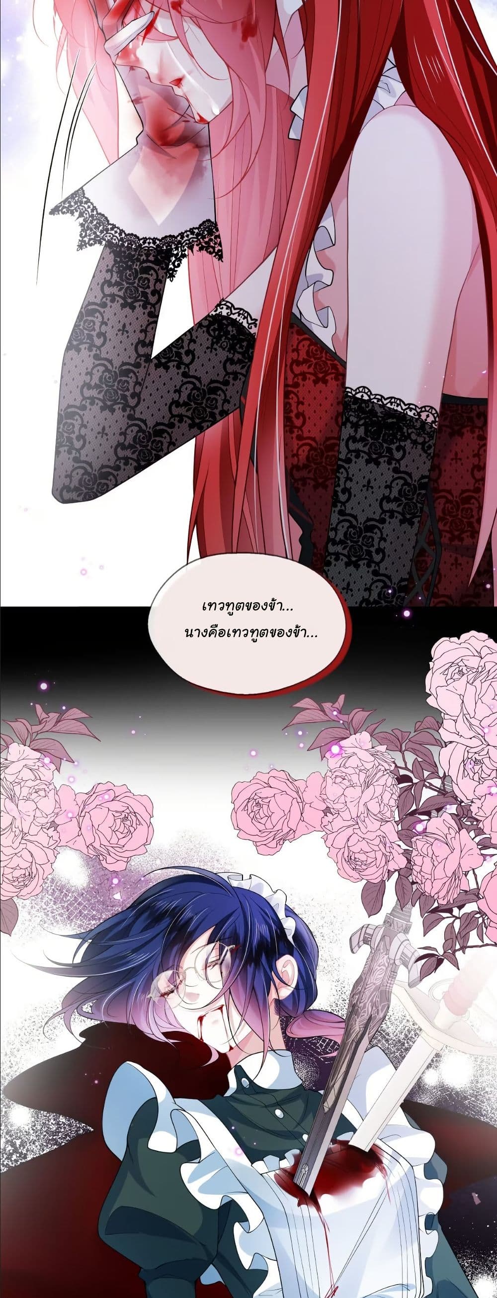 My Only Wish as a Demon Maid Is to Be Hurt by My Lady page 6
