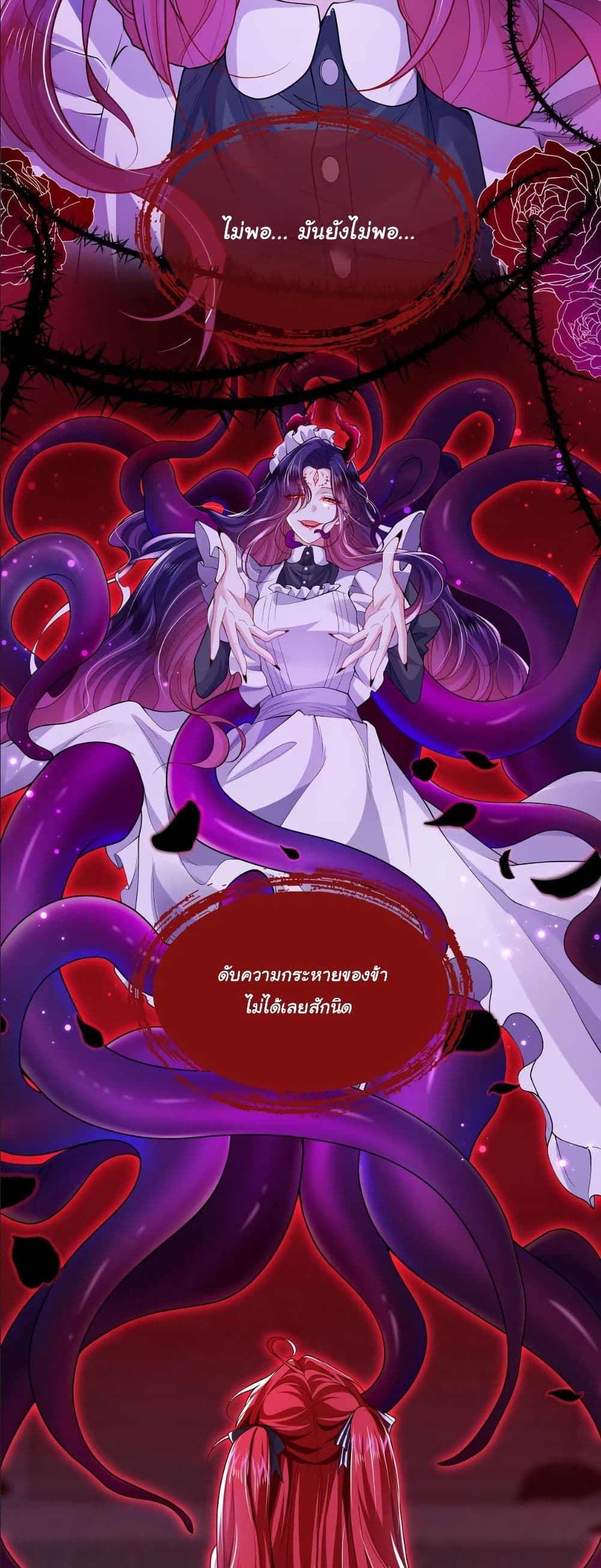 My Only Wish as a Demon Maid Is to Be Hurt by My Lady page 20