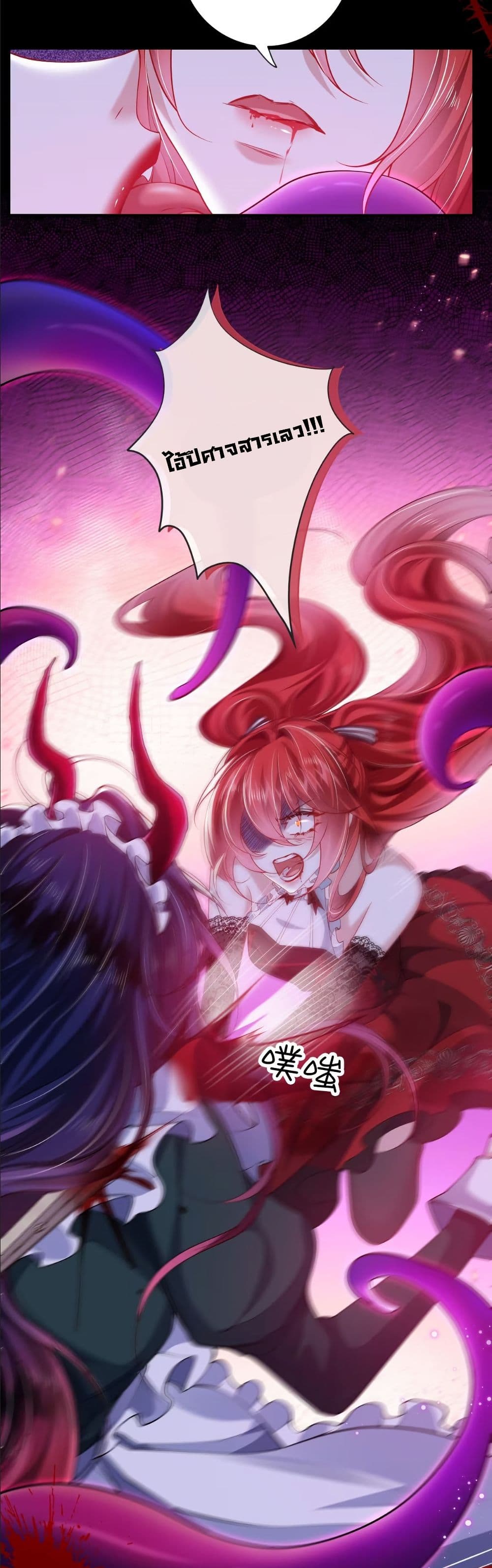 My Only Wish as a Demon Maid Is to Be Hurt by My Lady page 5