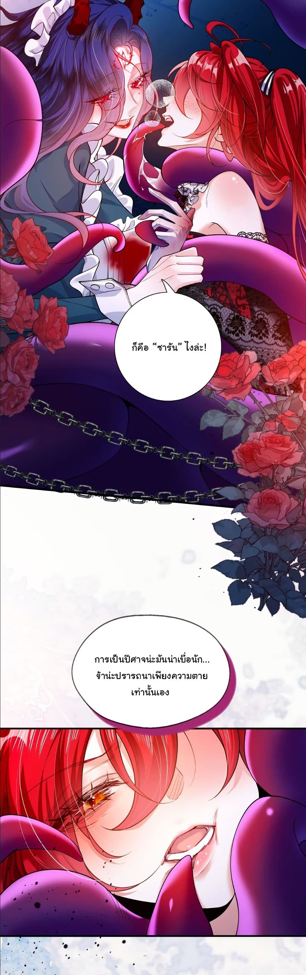 My Only Wish as a Demon Maid Is to Be Hurt by My Lady page 11