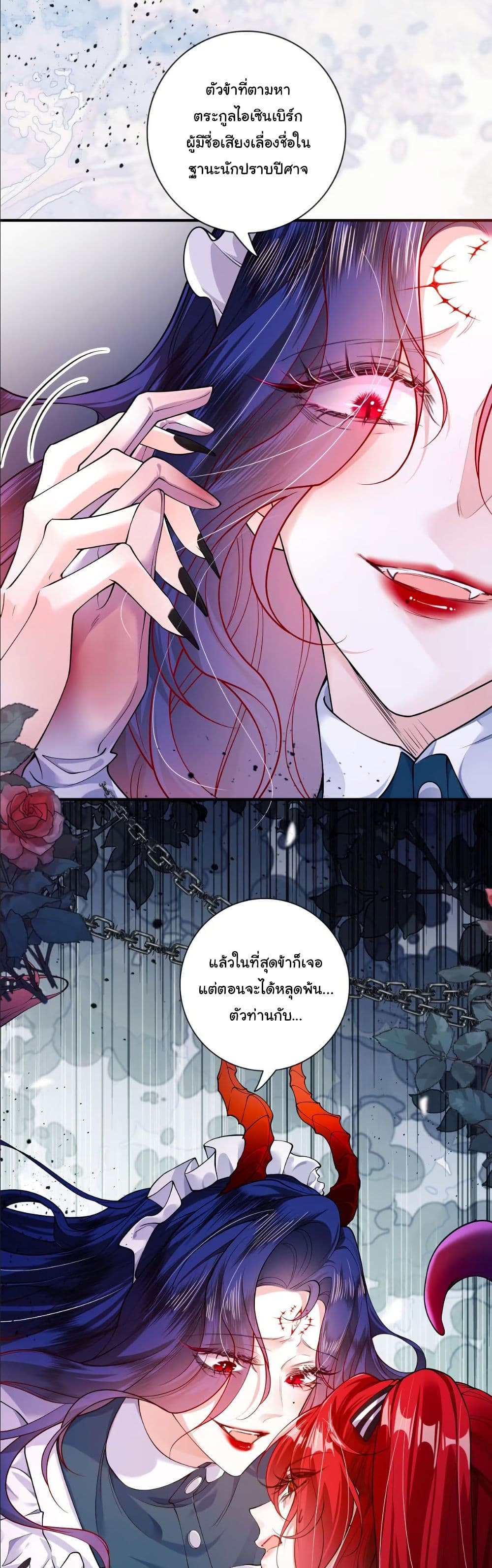 My Only Wish as a Demon Maid Is to Be Hurt by My Lady page 12