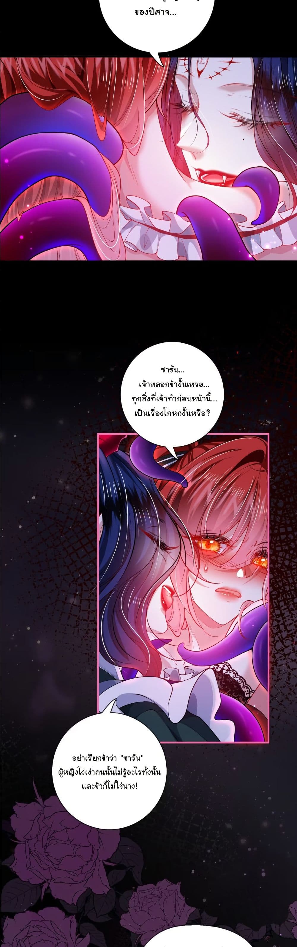 My Only Wish as a Demon Maid Is to Be Hurt by My Lady page 15