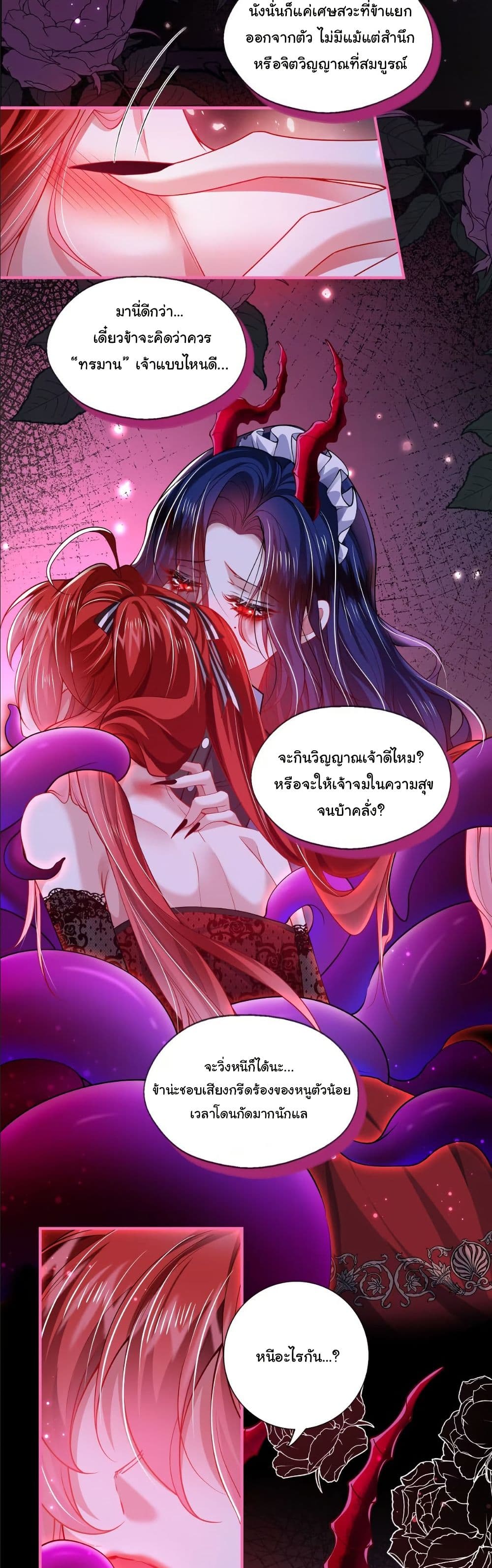 My Only Wish as a Demon Maid Is to Be Hurt by My Lady page 16