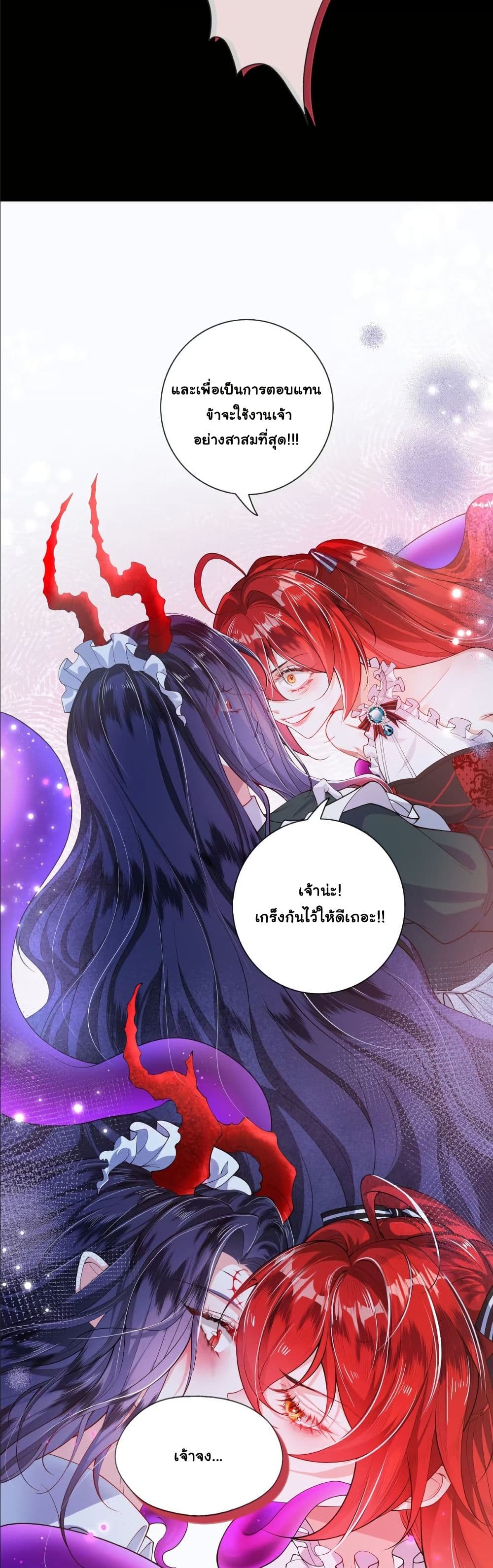 My Only Wish as a Demon Maid Is to Be Hurt by My Lady page 19
