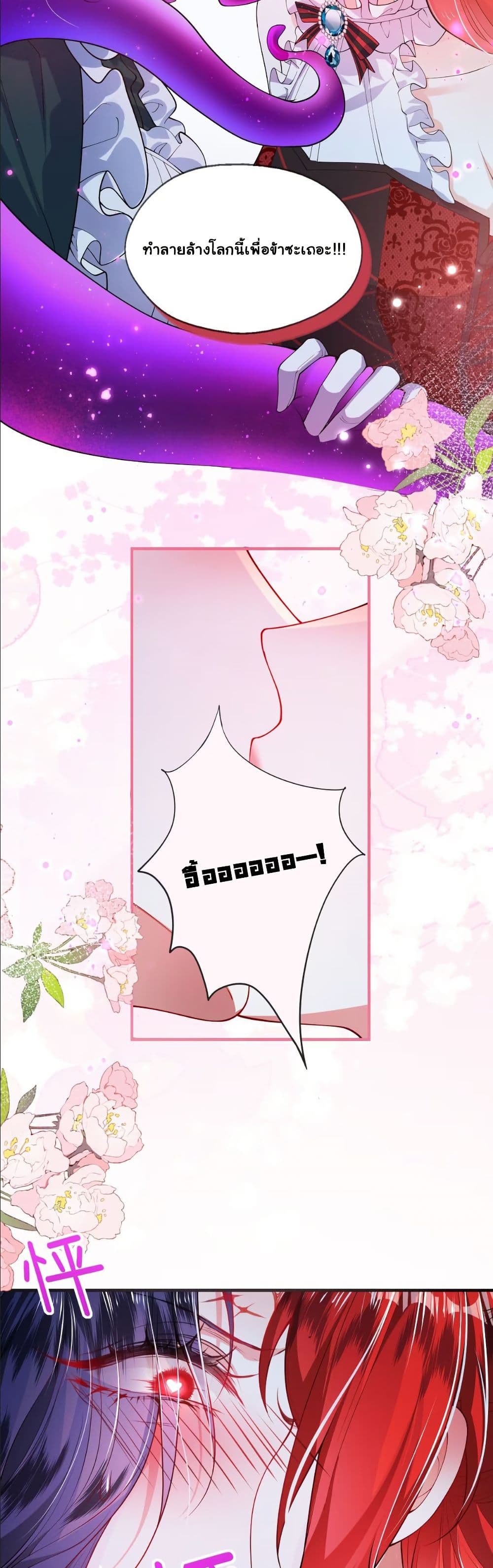 My Only Wish as a Demon Maid Is to Be Hurt by My Lady page 20