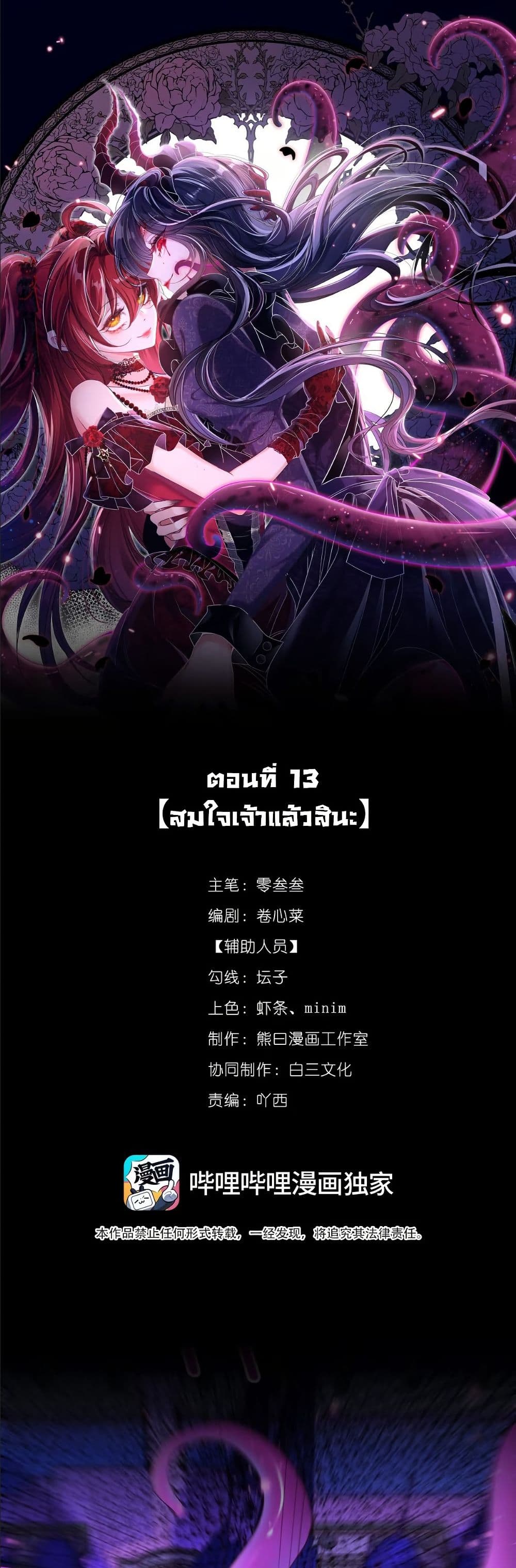 My Only Wish as a Demon Maid Is to Be Hurt by My Lady page 2